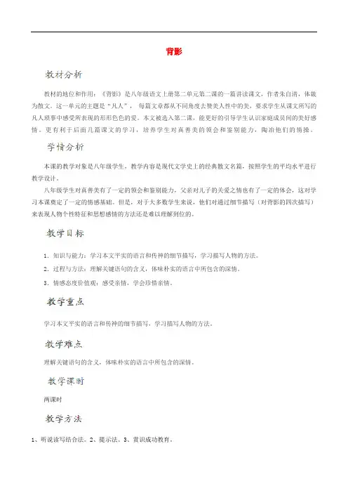 八年级语文上册 7《背影》教学设计 (新版)新人教版