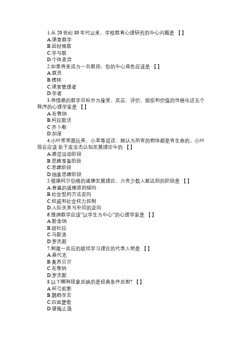 2012年10月四川教师资格考试教育心理学真题及答案(A级)