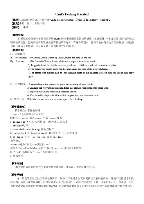 八年级Unit5FeelingExcited
