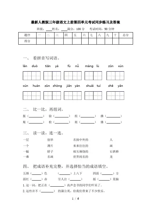 最新人教版三年级语文上册第四单元考试同步练习及答案