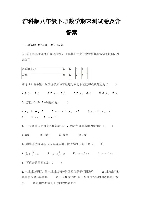 【新】沪科版八年级下册数学期末测试卷及含答案