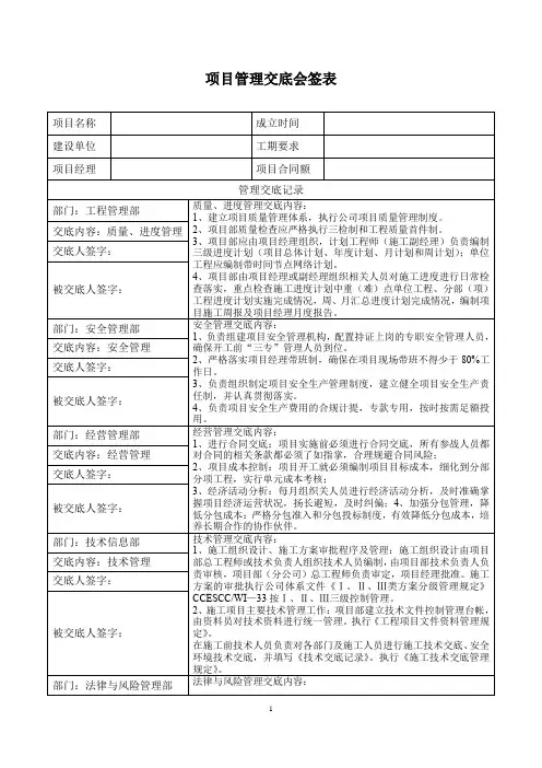 项目管理交底会签表
