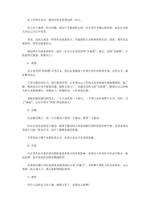 请远离办公室中那些带有负能量的人!