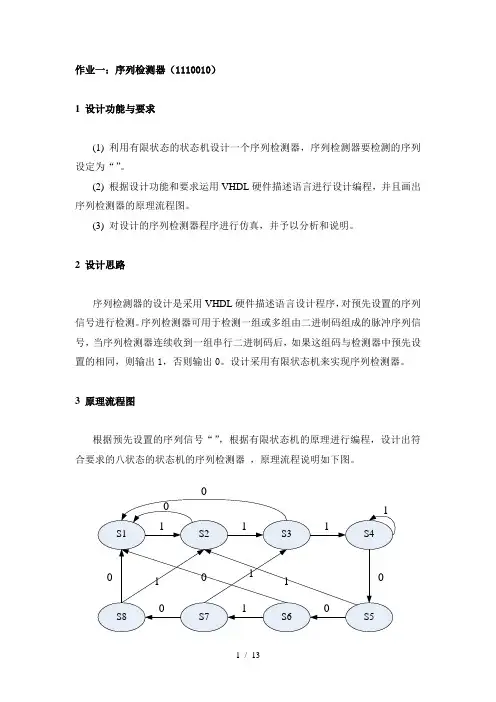 VHDL序列检测器