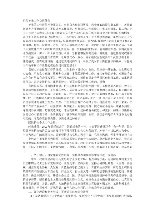 护士医院实习心得体会范文
