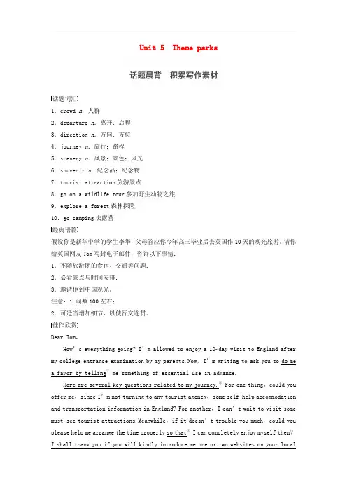 高考英语一轮复习 Unit 5 Theme parks素材 新人教版必修4