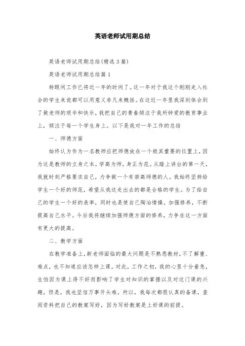 英语老师试用期总结