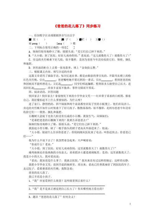 《爸爸的花儿落了》同步练习及答案