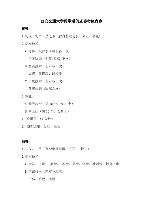 跆拳道考级内容