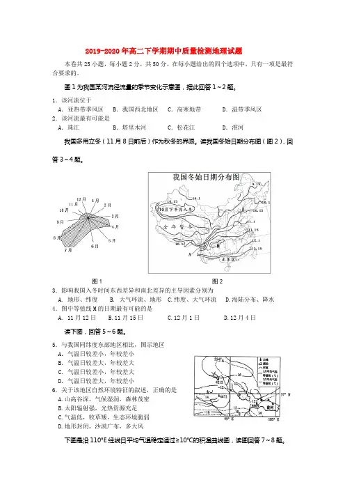 2019-2020年高二下学期期中质量检测地理试题