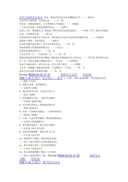关于生命的名人名言