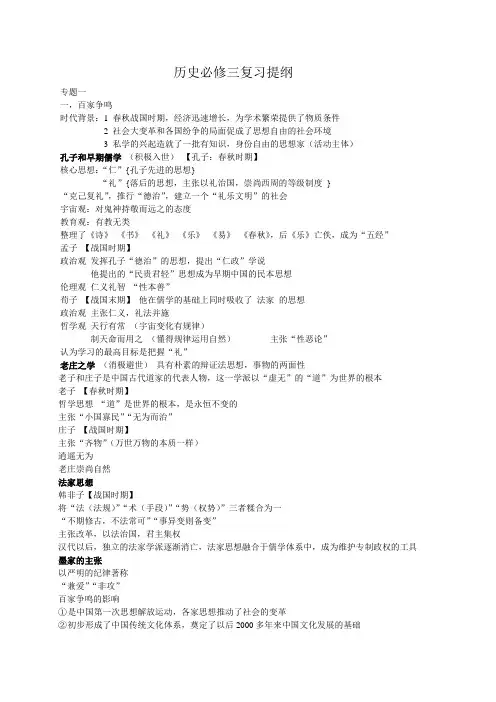 历史必修三复习提纲