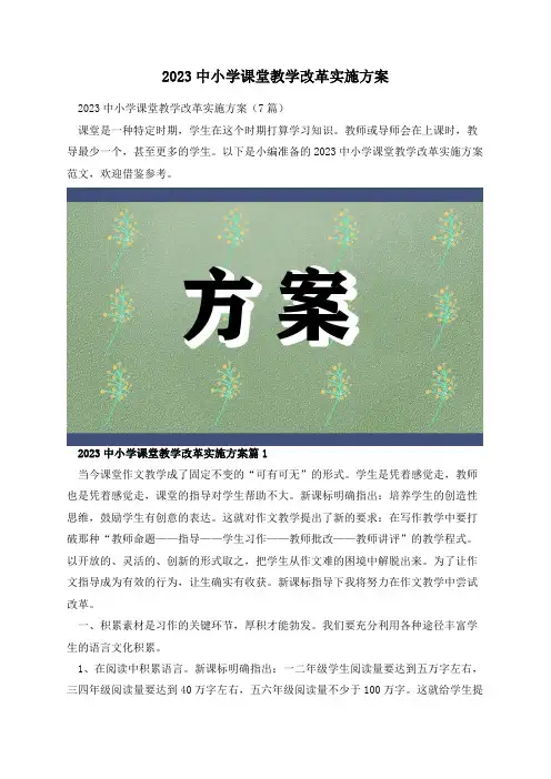2023中小学课堂教学改革实施方案
