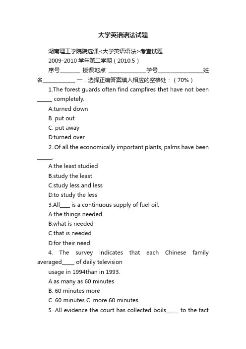 大学英语语法试题