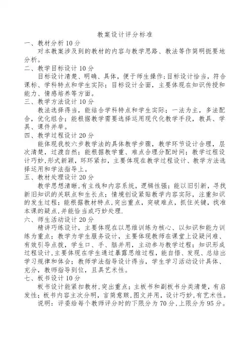 教案设计评分标准