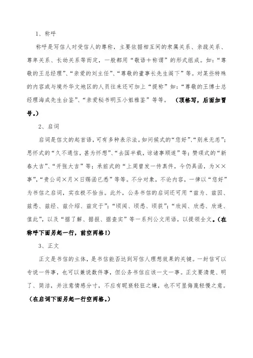 中文商务信函写作格式