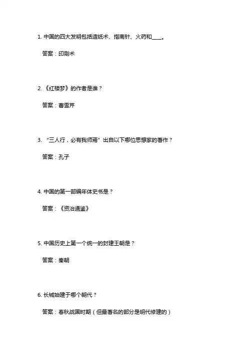 90道初中文化常识测试题带答案
