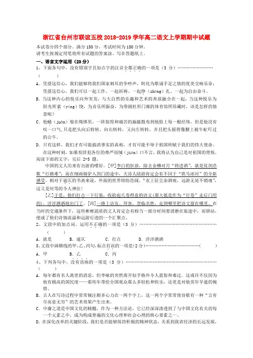 浙江省台州市联谊五校2018_2019学年高二语文上学期期中试题(有答案)