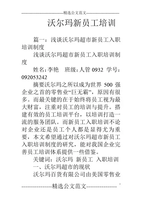 沃尔玛新员工培训