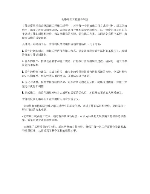 公路路面工程首件制度