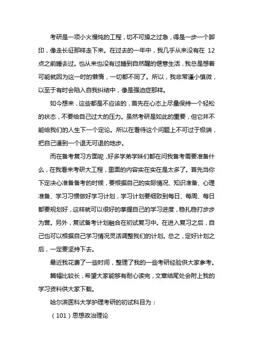 新版哈尔滨医科大学护理考研经验考研参考书考研真题