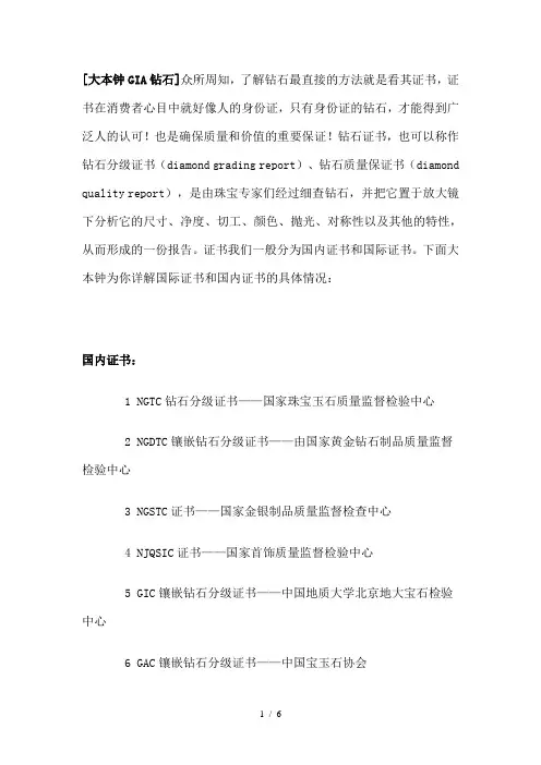 国际与国内六大权威钻石鉴定证书汇总