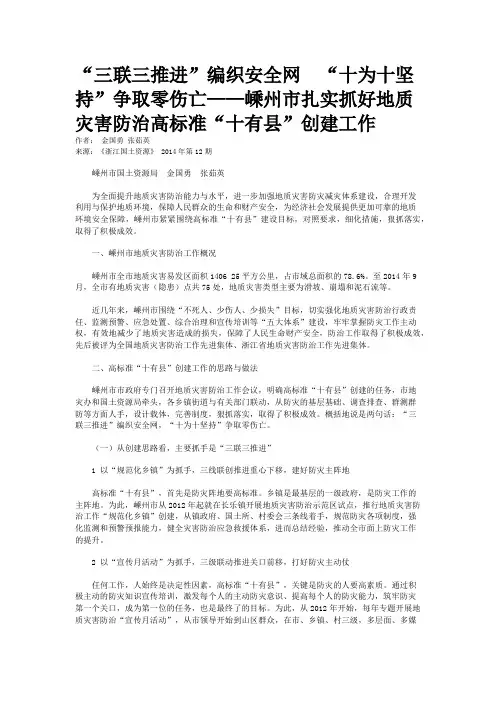 “三联三推进”编织安全网  “十为十坚持”争取零伤亡——嵊州市