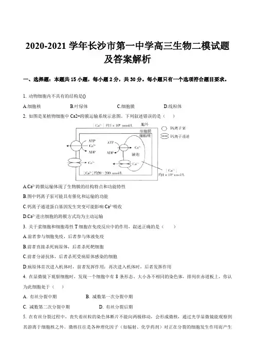2020-2021学年长沙市第一中学高三生物二模试题及答案解析