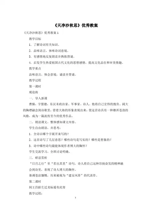 《天净沙秋思》优秀教案