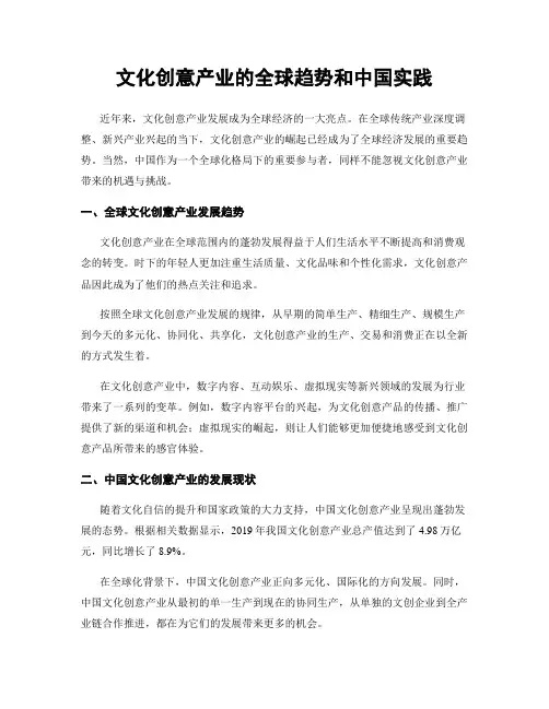 文化创意产业的全球趋势和中国实践