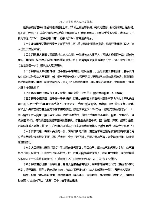 (完整版)单人徒手心肺复苏术操作流程
