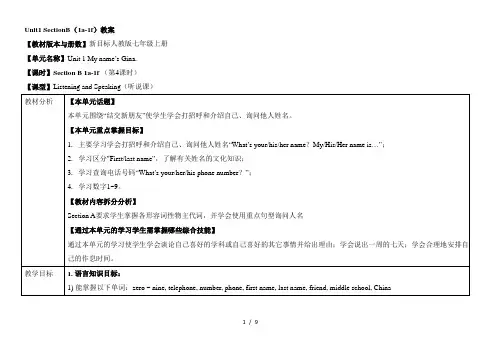 人教版英语七年级上册教案：Unit1SectionB(1a-1f)