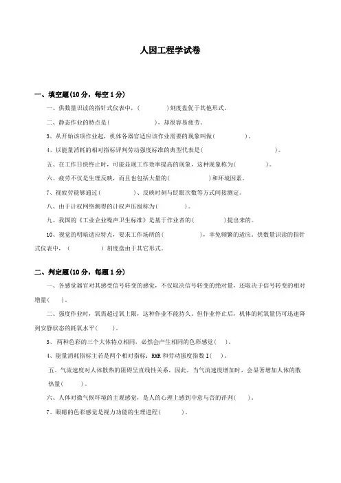 山东大学人因工程学试卷及解答_3