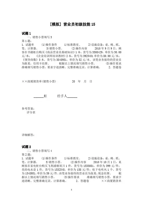 营业员初级技能15