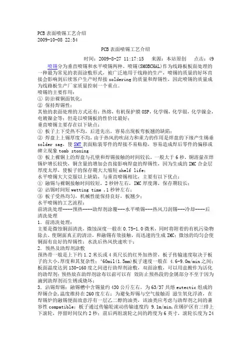 PCB表面喷锡工艺介绍