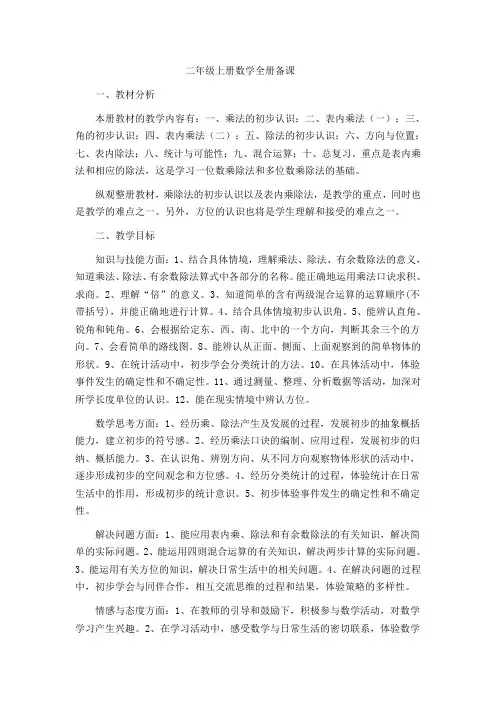 青岛版二年级上册数学全册备课