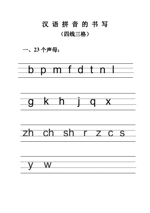 汉语拼音的书写格式-(最新四线三格) 3