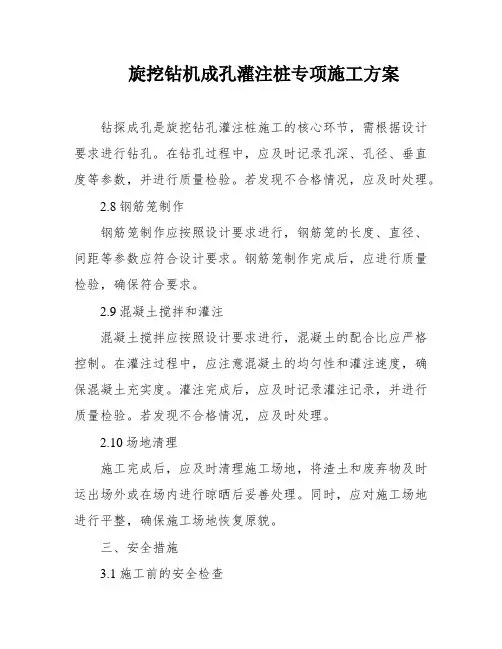 旋挖钻机成孔灌注桩专项施工方案