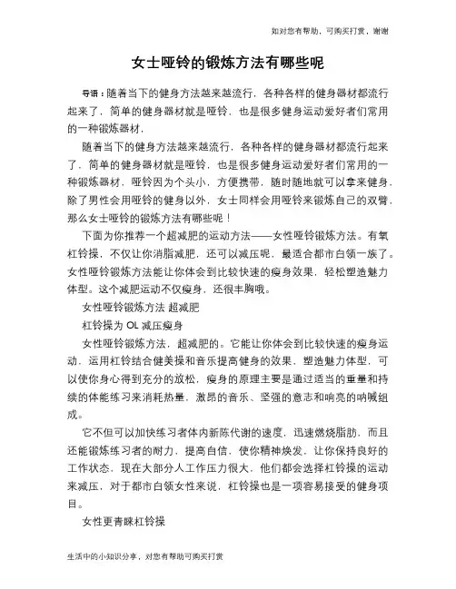女士哑铃的锻炼方法有哪些呢