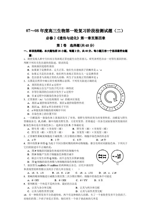 07～08年度高三生物第一轮复习阶段检测试题