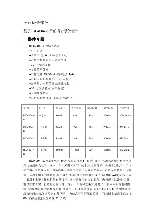 基于ISD4004芯片的语音录放设计
