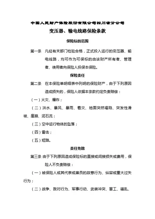变压器、输电线路保险