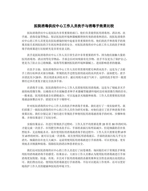 医院消毒供应中心工作人员洗手与消毒手效果比较