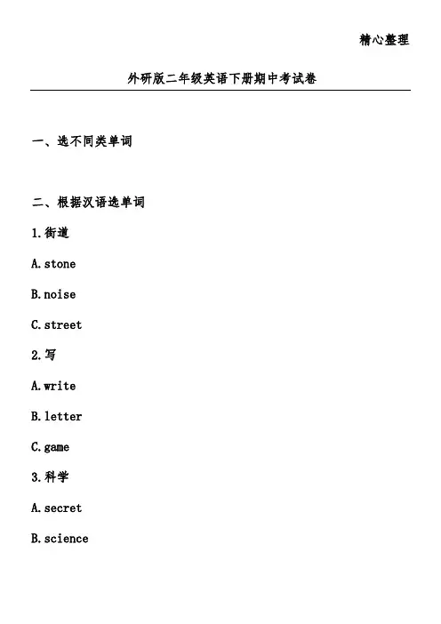 外研版二年级英语下册期中考试卷