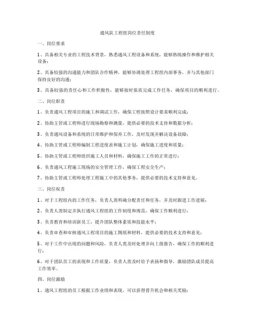 通风队工程组岗位责任制度