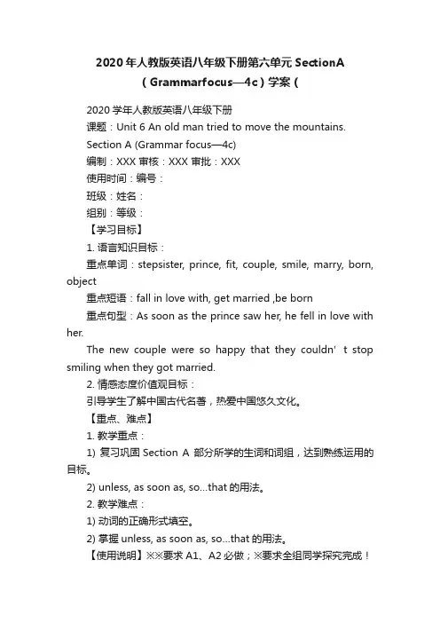 2020年人教版英语八年级下册第六单元SectionA（Grammarfocus—4c）学案（