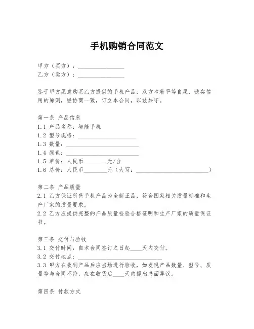手机购销合同范文