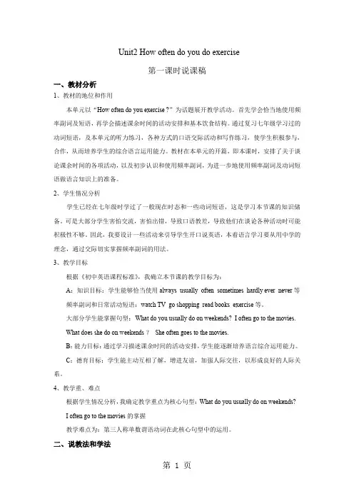 人教版八年级英语上册Unit2How often do you exercise  SectionA(1a2d)说课稿