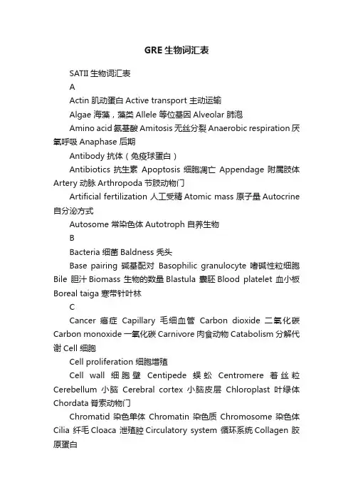 GRE生物词汇表