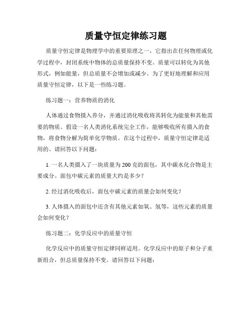 质量守恒定律练习题